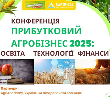 Українська Плодоовочева Асоціація запрошує на Ювілейну Міжнародну конференцію