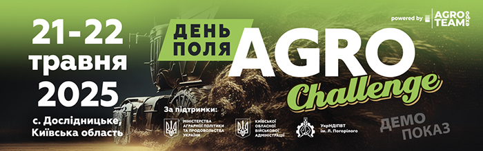 День Поля Agro Challenge