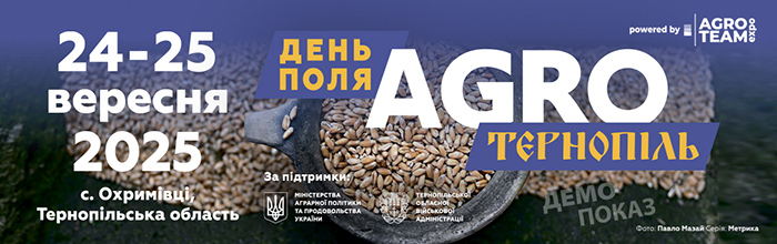 День Поля Agro Тернопіль