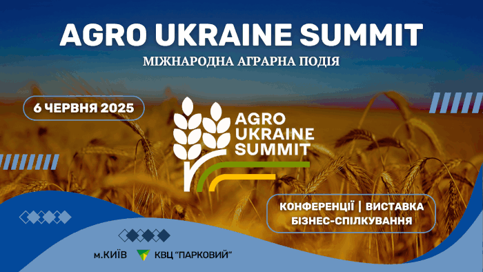 AGRO UKRAINE SUMMIT 2025: як і коли пройде саміт лідерів агросектору?