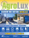 Червневий випуск журналу «Agrolux»