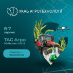 УКАБ АГРОТЕХНОЛОГІЇ 2025