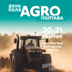 День Поля «АГРО ПОЛТАВА»