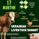 Український тваринницький саміт