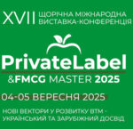Виставка та конференція PrivateLabel&FMCG Master-2025
