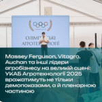 УКАБ Агротехнології 2025