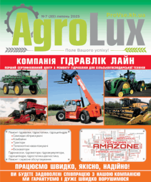 АгроЛюкс липень