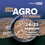 «АГРО ТЕРНОПІЛЬ» 2025