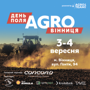 АГРО ВІННИЦЯ 2025