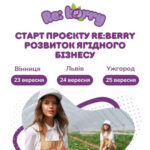RE:Berry - реєстрація вже відкрита