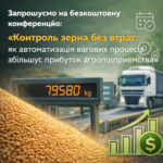 Контроль зерна без втрат