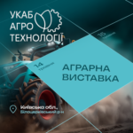 УКАБ Агротехнології 2026