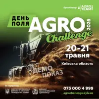День Поля AGRO Challenge