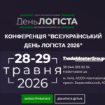 День логіста 2026