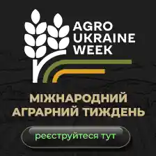 МІЖНАРОДНИЙ АГРАРНИЙ ТИЖДЕНЬ
