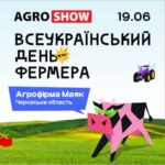 Всеукраїнський день фермера