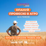 Агрокебети Fast Trac
