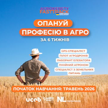 Агрокебети Fast Trac