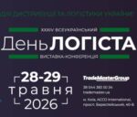 XXXIV Всеукраїнський День Логіста
