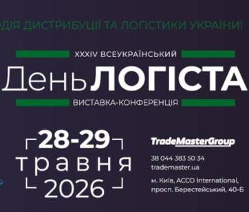 XXXIV Всеукраїнський День Логіста XXXIV Всеукраїнський День Логіста