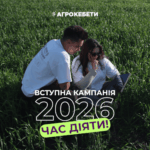 ВСТУПНА КАМПАНІЯ 2026