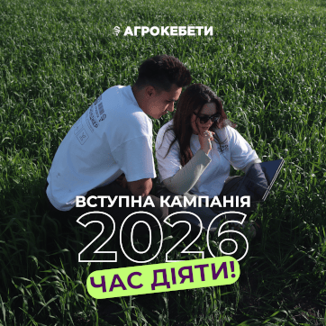 ВСТУПНА КАМПАНІЯ 2026