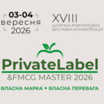 PrivateLabel&FMCG Master та DistributionMaster-2026 у МВЦ