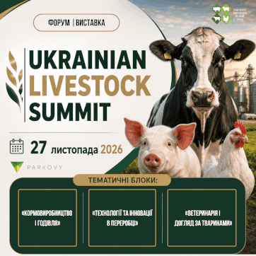 Ukrainian Livestock Summit 2026
